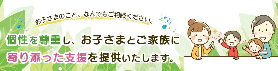 施設概要 児童発達支援 放課後デイサービス まーがれっと